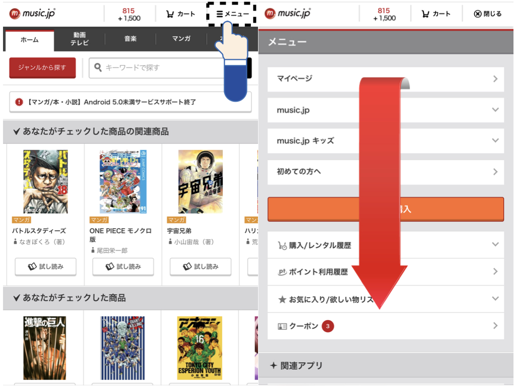 Music Jp無料お試し登録 解約退会方法と流れ 図解あり 漫画ロイド