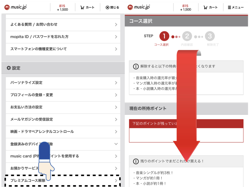 Music Jp無料お試し登録 解約退会方法と流れ 図解あり 漫画ロイド