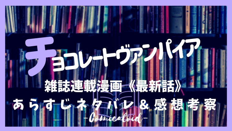 Sho Comiネタバレ 最新号 バックナンバー連載作品一覧 漫画ロイド