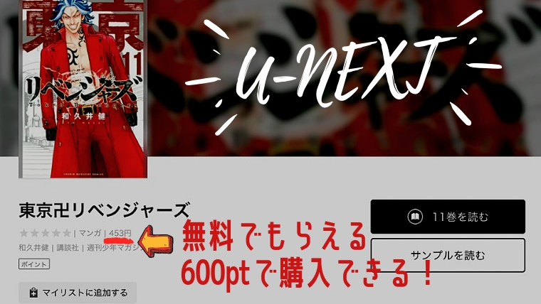 東京卍リベンジャーズ 最新刊11巻まで漫画村代わり全巻無料読み検証 漫画ロイド