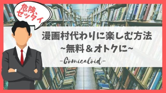 星のロミ代わりに漫画を無料で読む方法 ウイルス危険性ある漫画村クローン 読めない繋がらない 漫画ロイド