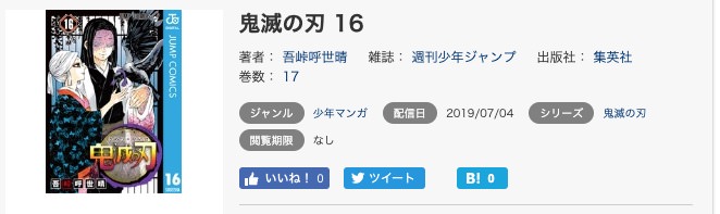 鬼滅の刃 最新刊16巻を無料で すぐに 読む方法 電子書籍 漫画ロイド