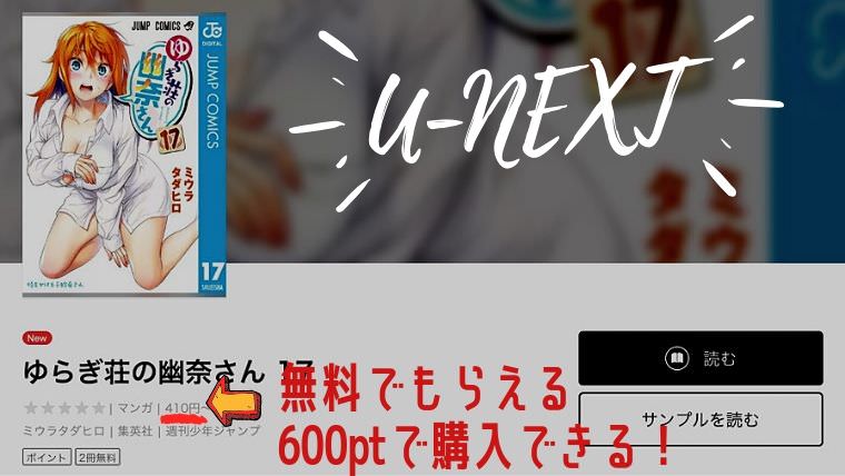 ゆらぎ荘の幽奈さん 全巻無料読み検証 漫画単行本は何冊読める 漫画ロイド