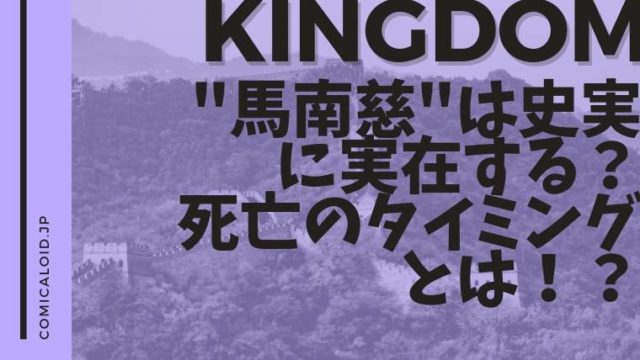 キングダム映画続編はどこまで キャスト予想 羌瘣や呂不韋 李牧や龐煖役は誰に 漫画ロイド